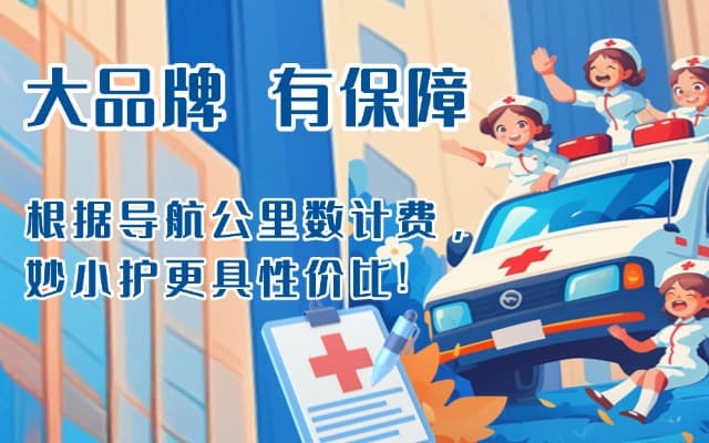 阿坝救护车转运
